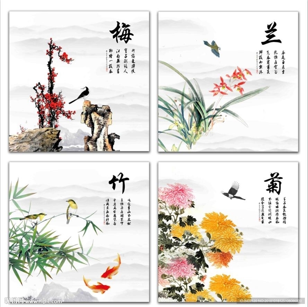 梅兰竹菊
