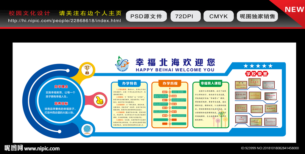 学校文化墙