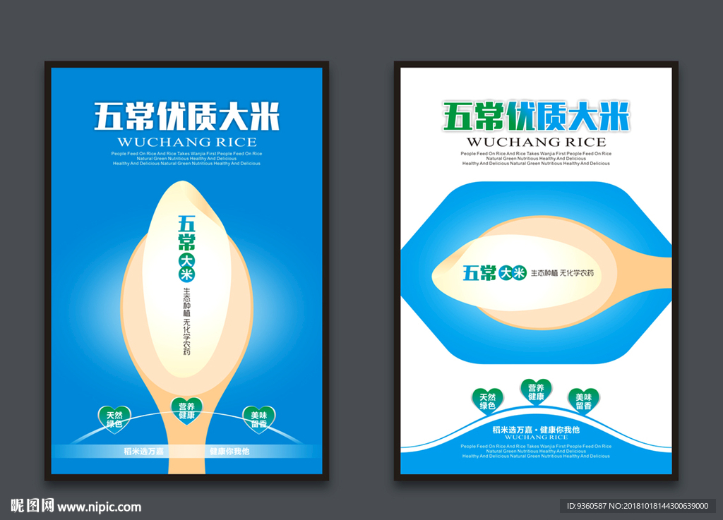 五常大米海报