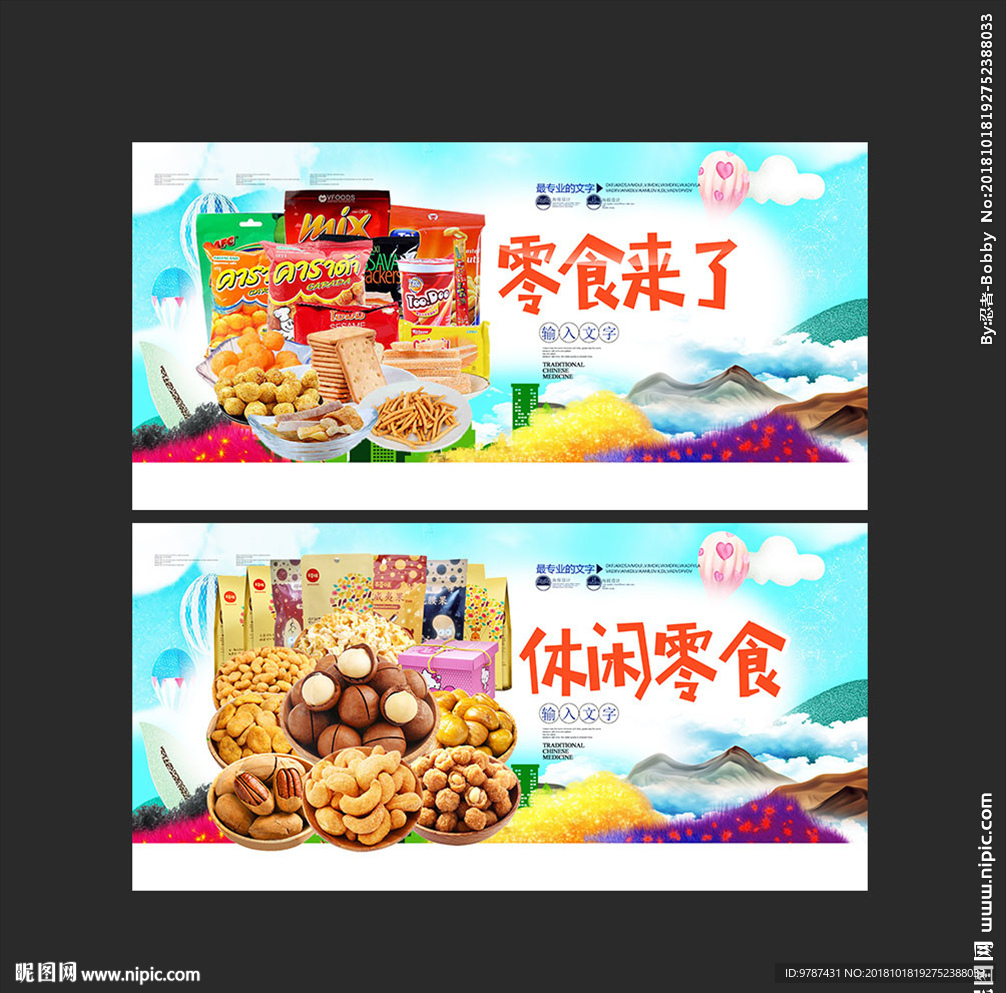 零食