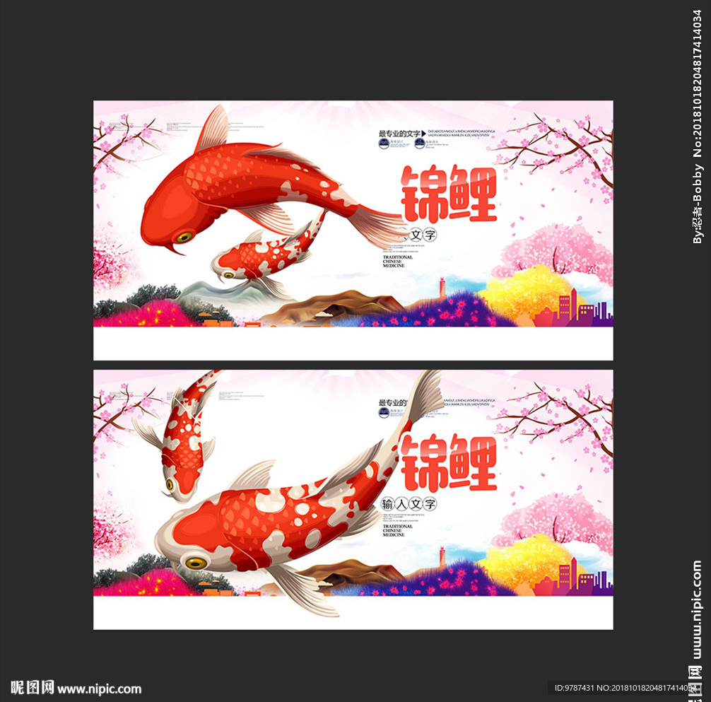 锦鲤