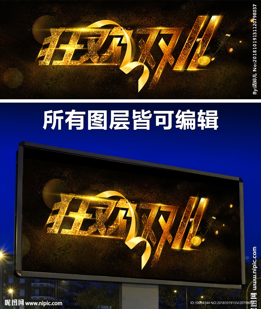 狂欢双十一