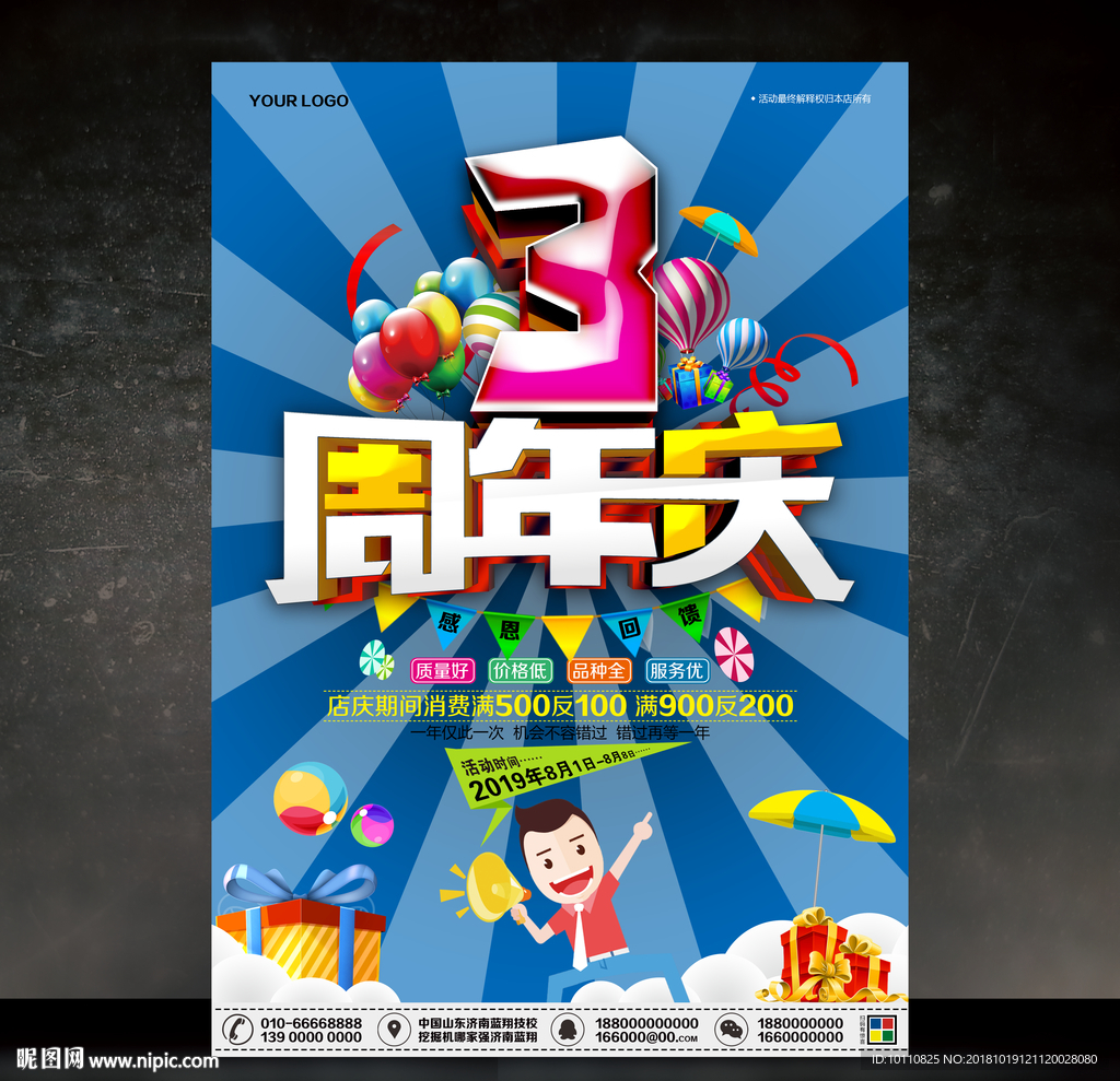 3周年庆
