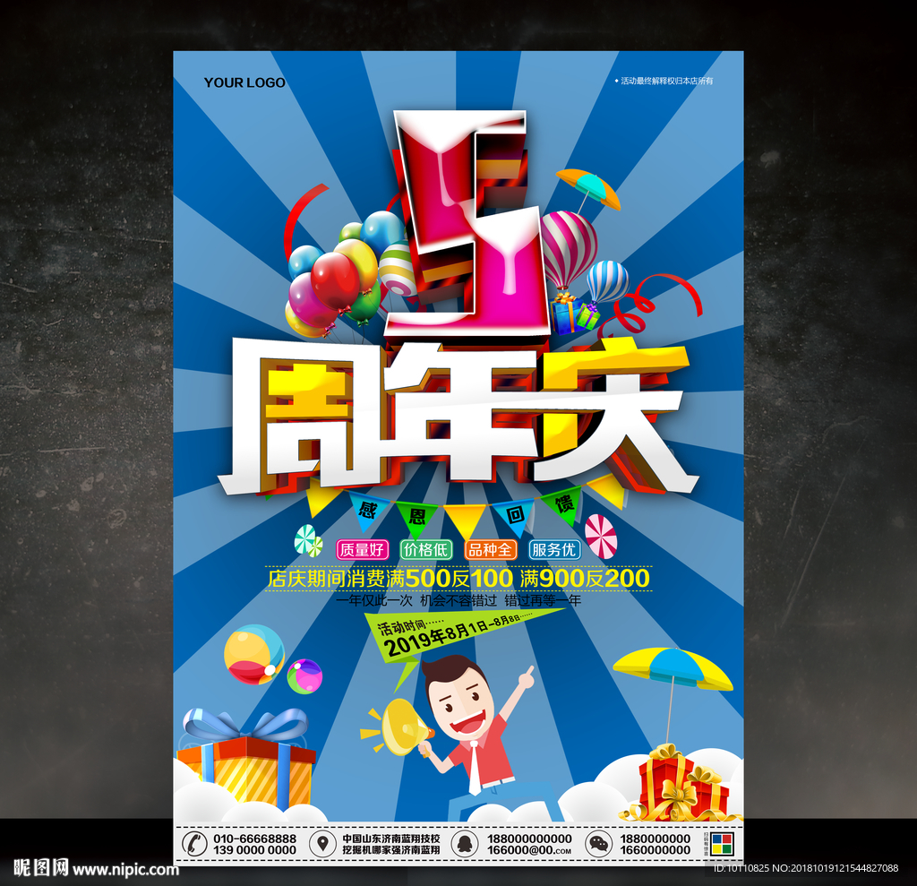 5周年庆