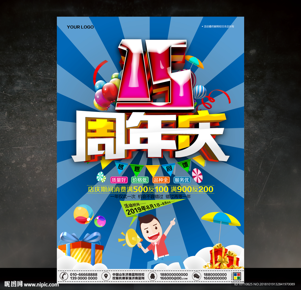 15周年庆