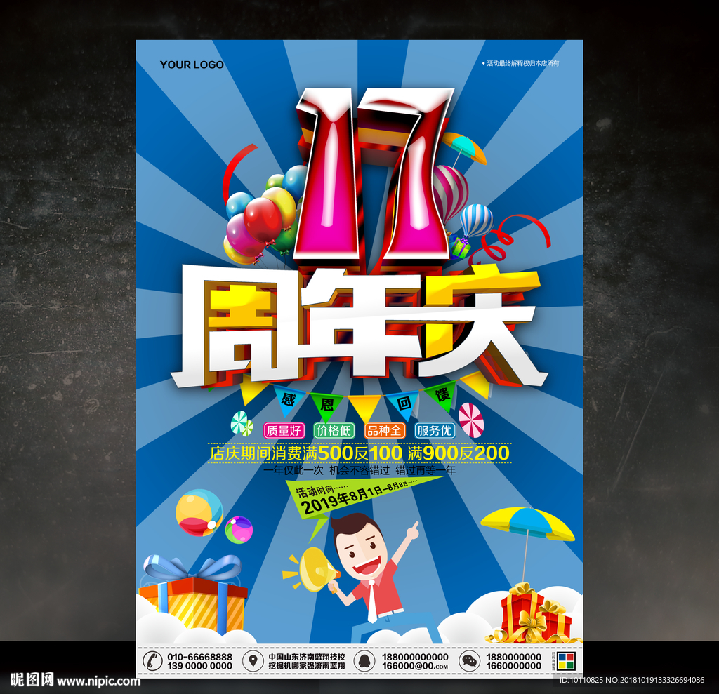 17周年庆