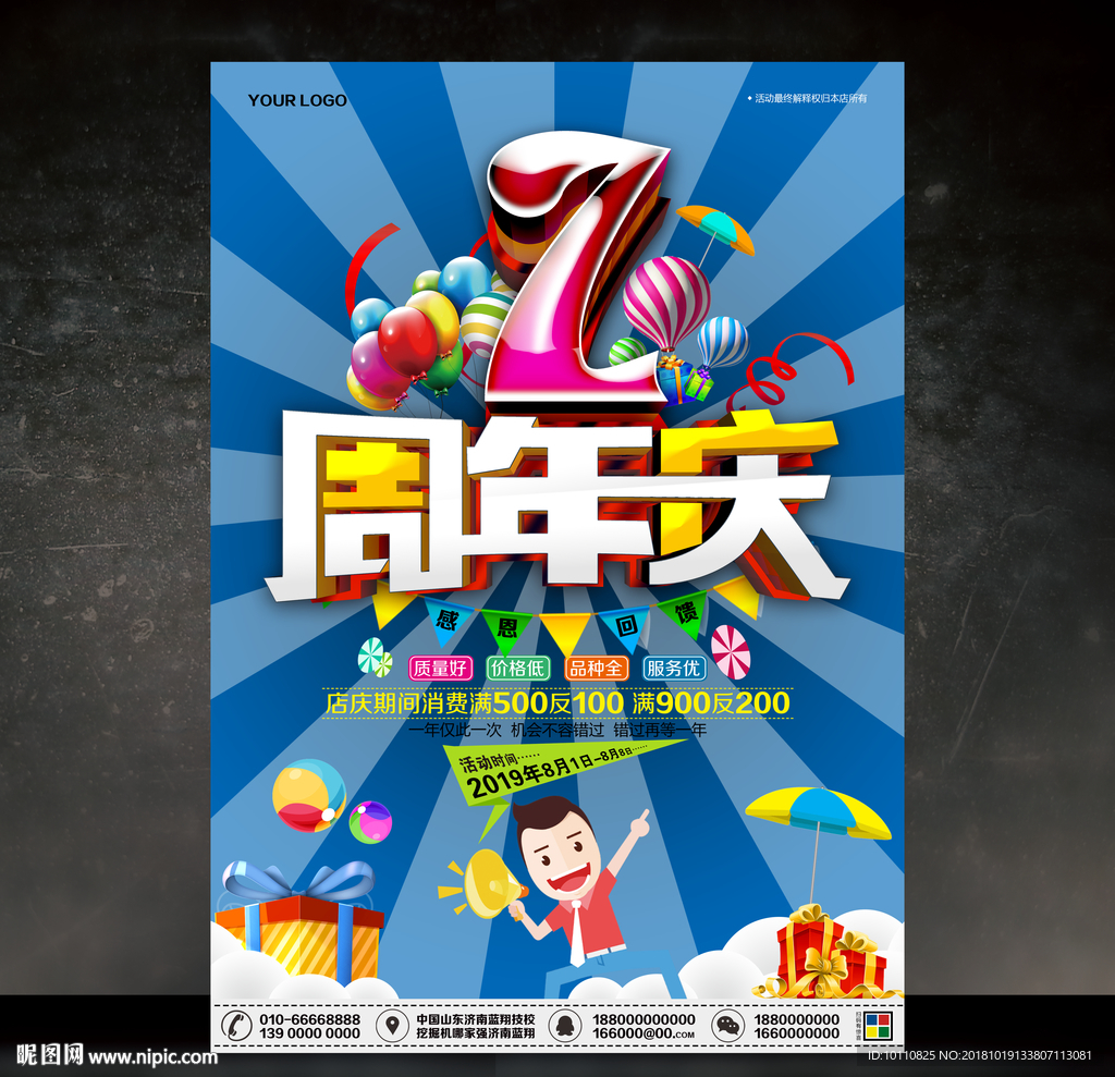 2周年庆