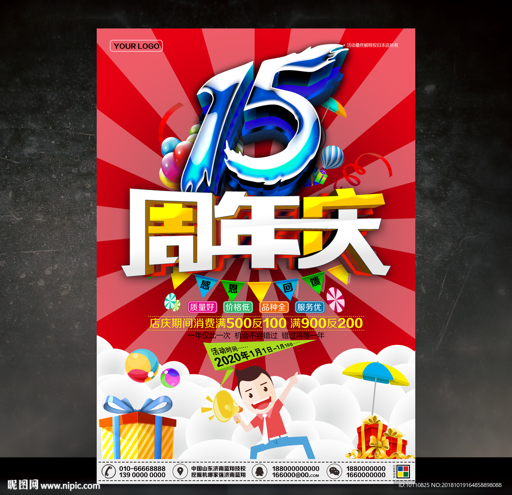 15周年庆