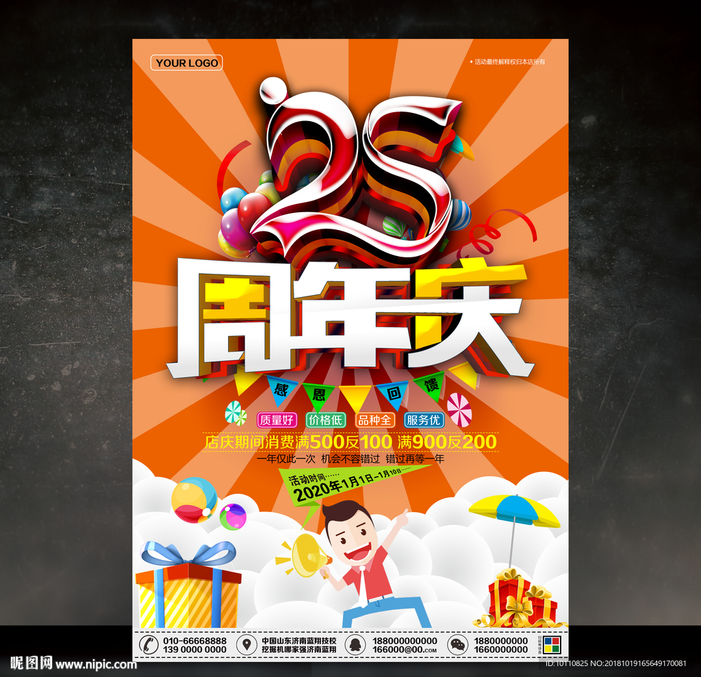 25周年庆