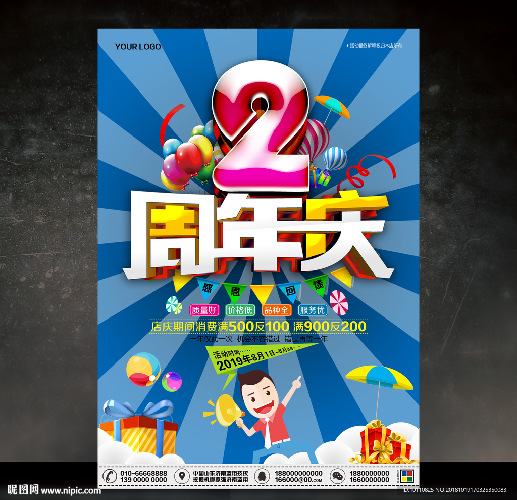 2周年庆