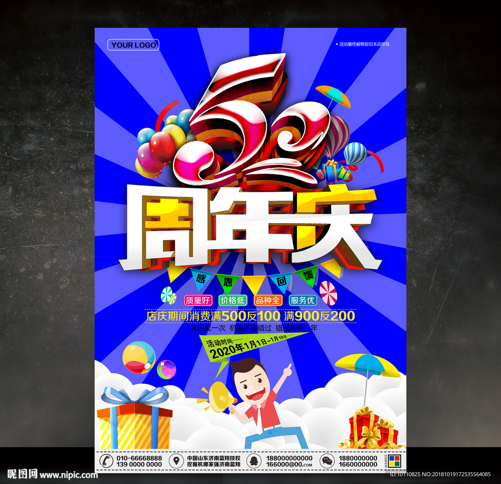 50周年庆