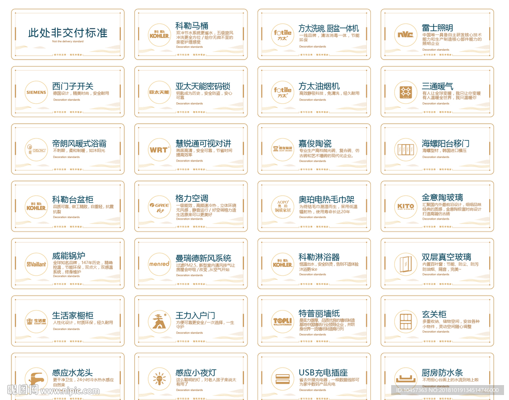 装修交付标准