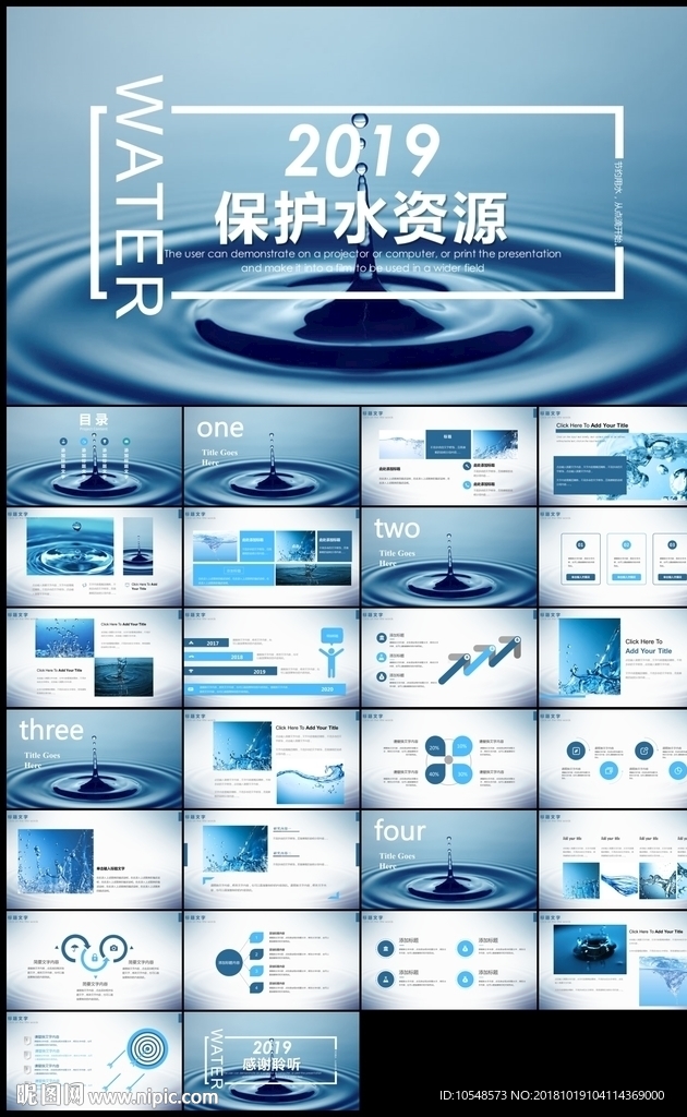 简约纯净水行业环保水资源