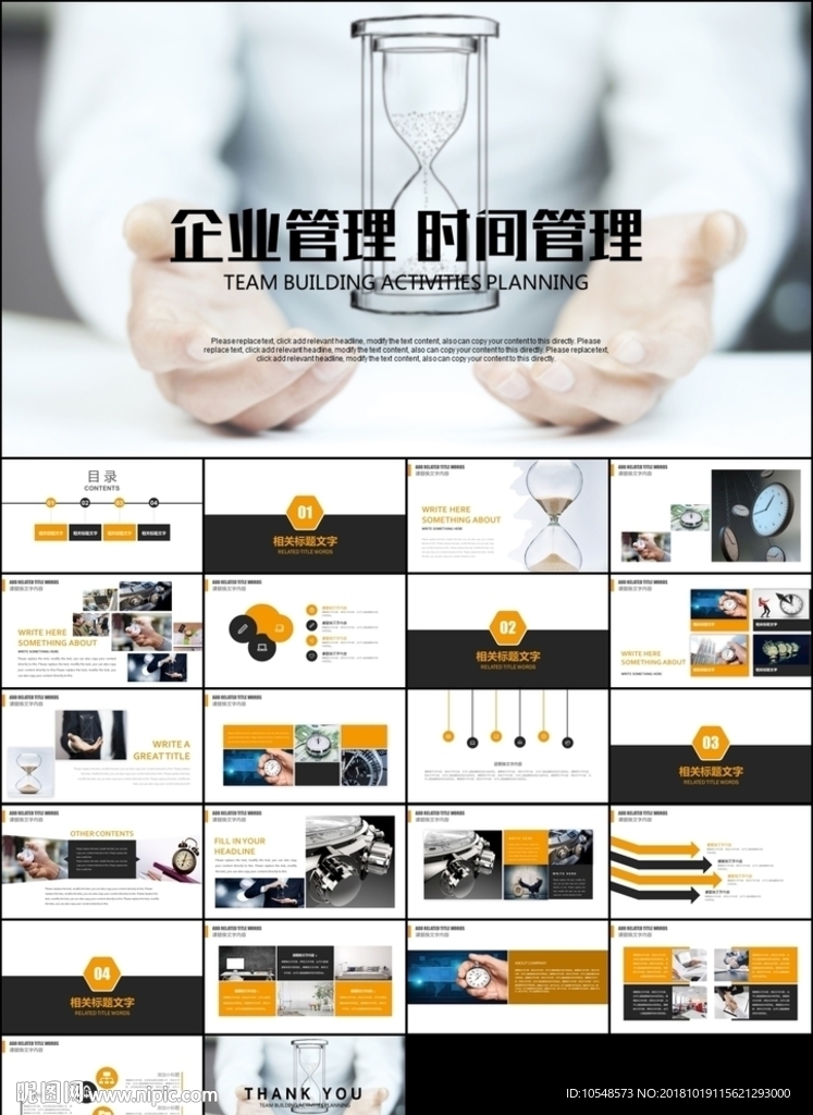 珍惜时间企业文化时间管理培训