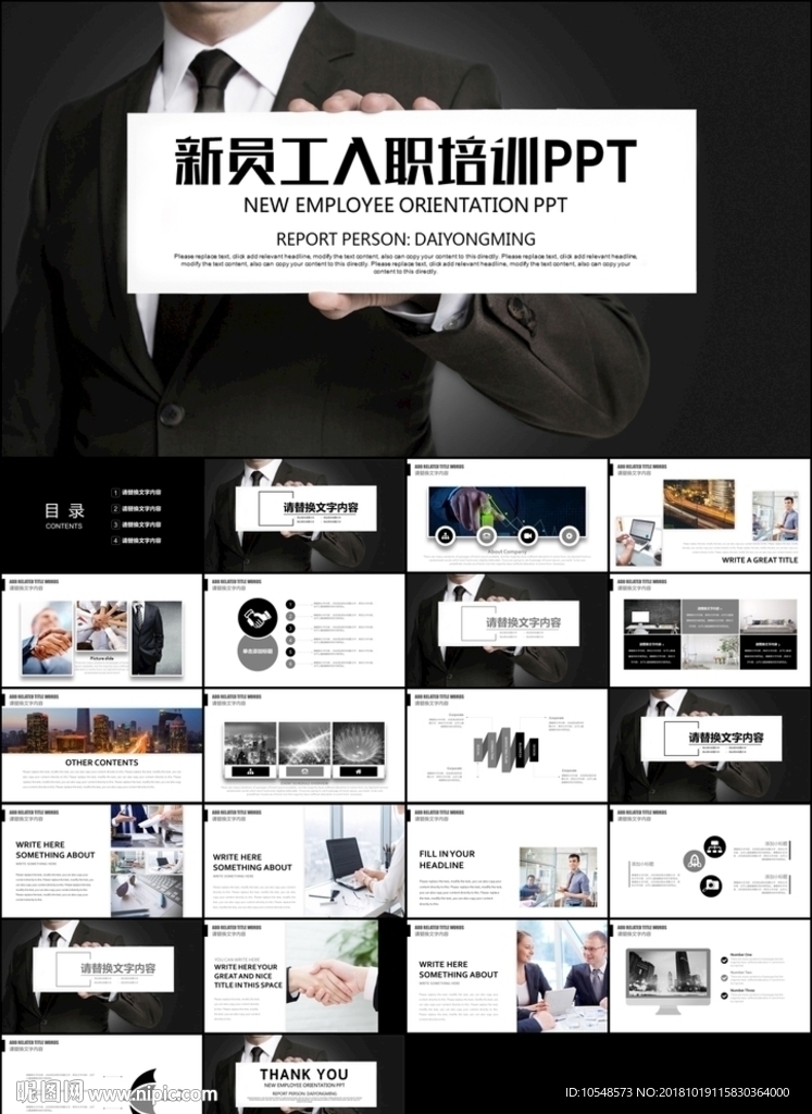 新员工入职培训团队建设企业培训