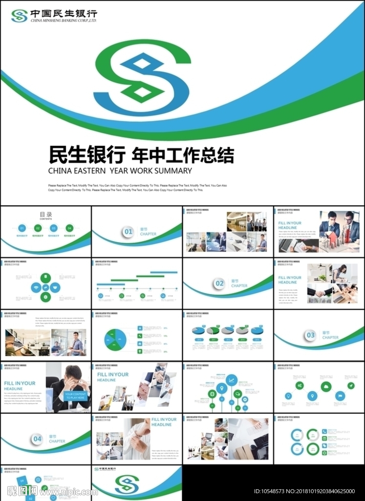 民生中国民生银行总结计划汇报