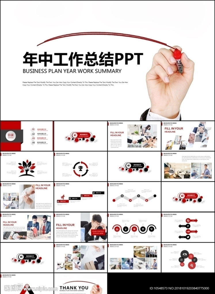 红色年中年终总结工作计划汇报