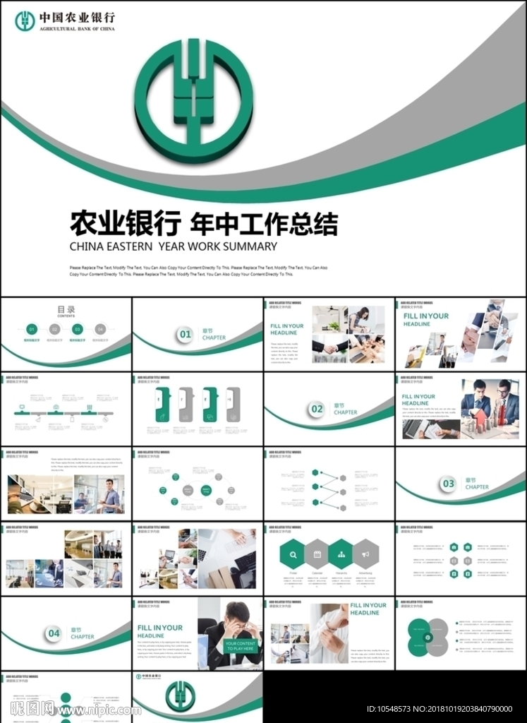 中国农业银行工作总结汇报报告