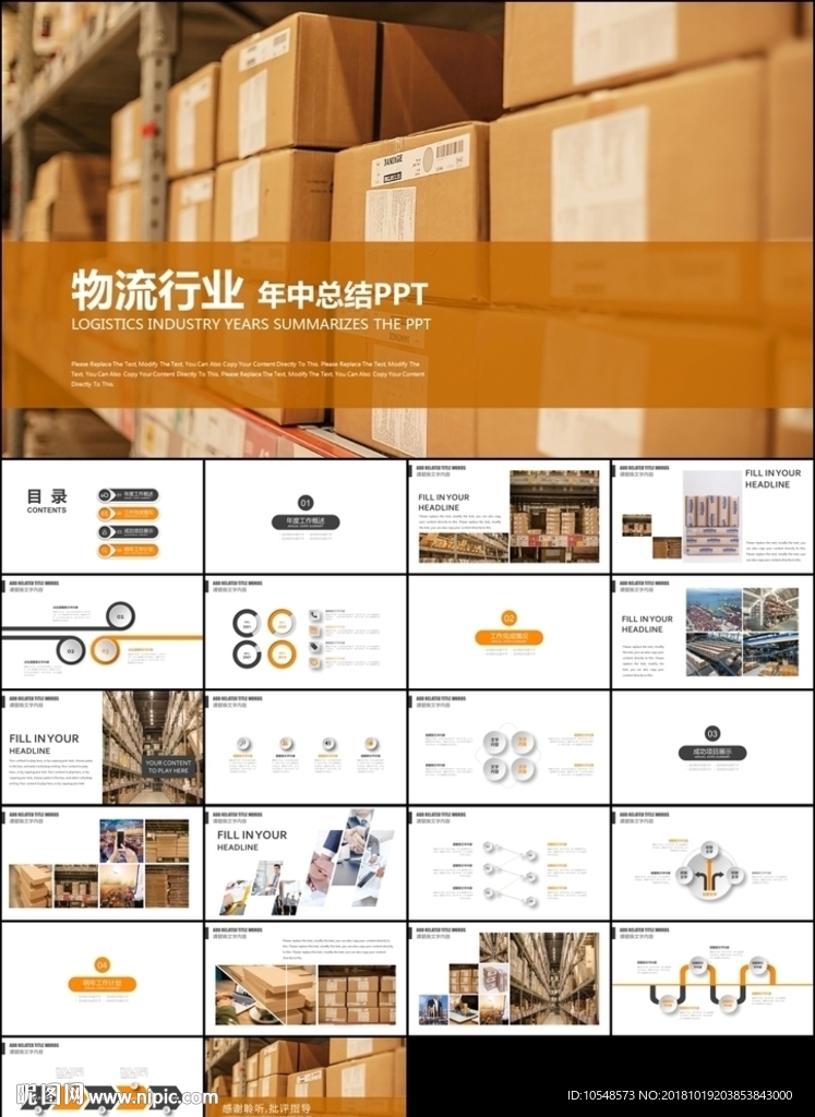 物流行业运输港口船舶码头集装箱