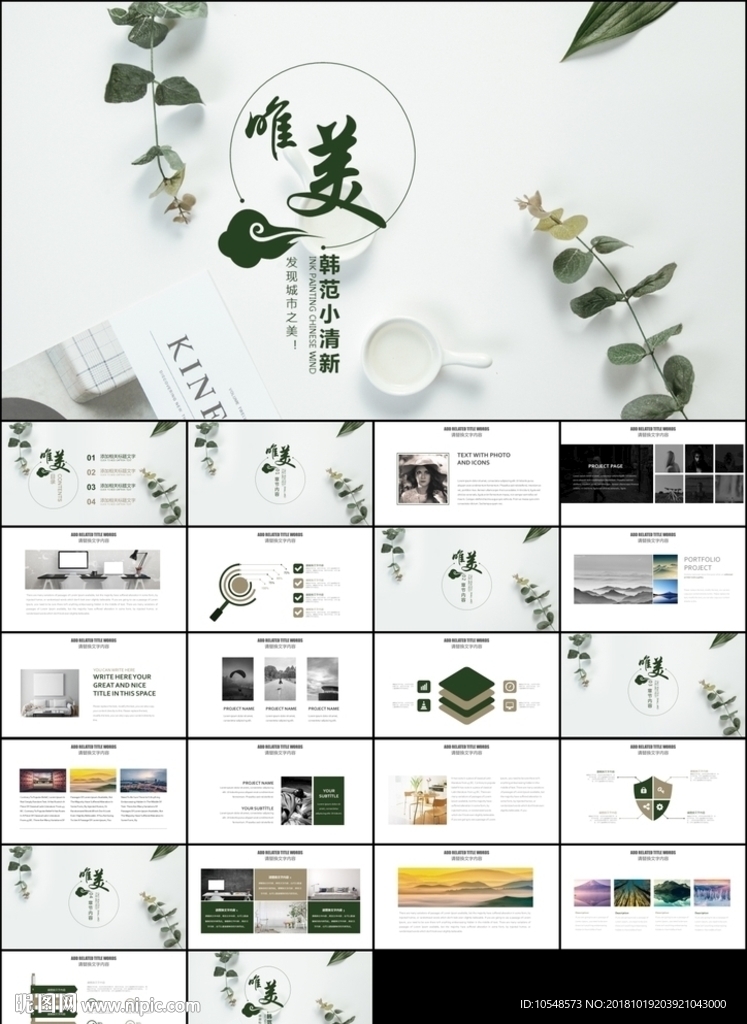 绿色植物韩范小清新极简创意