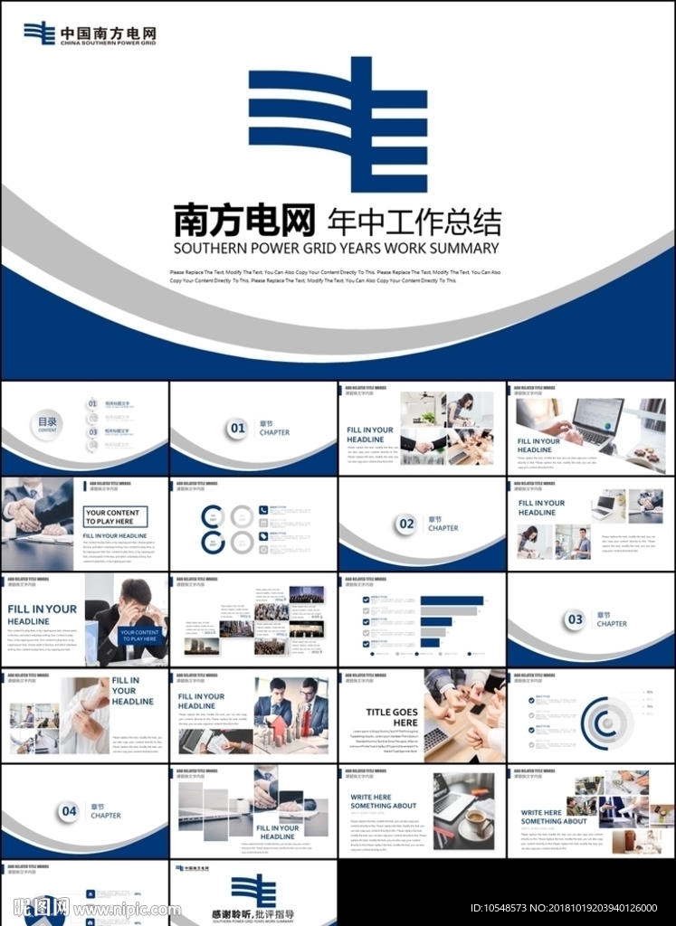 中国南方电网电网电力PPT模板