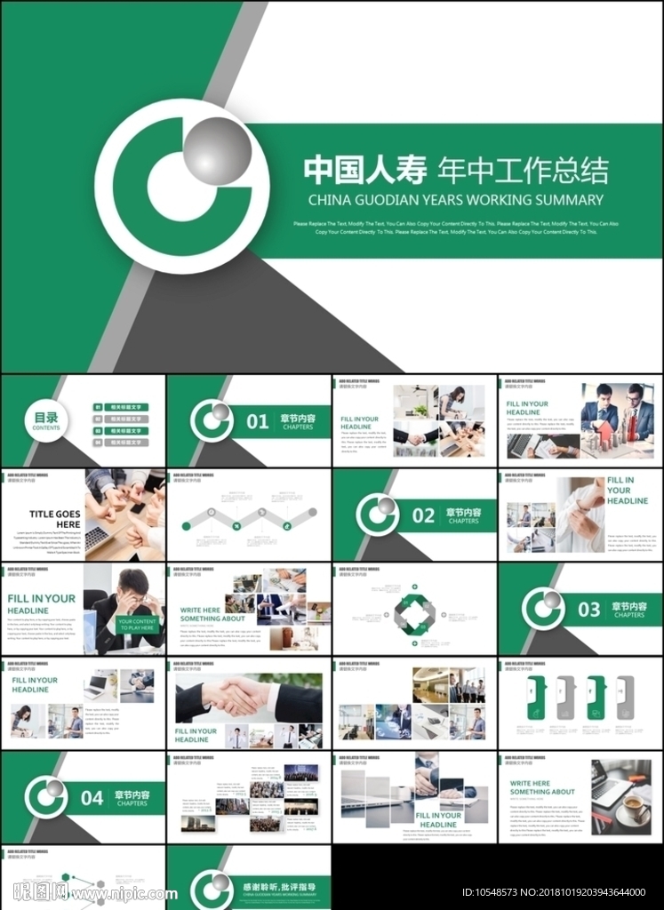 绿色中国人寿保险年终工作汇报