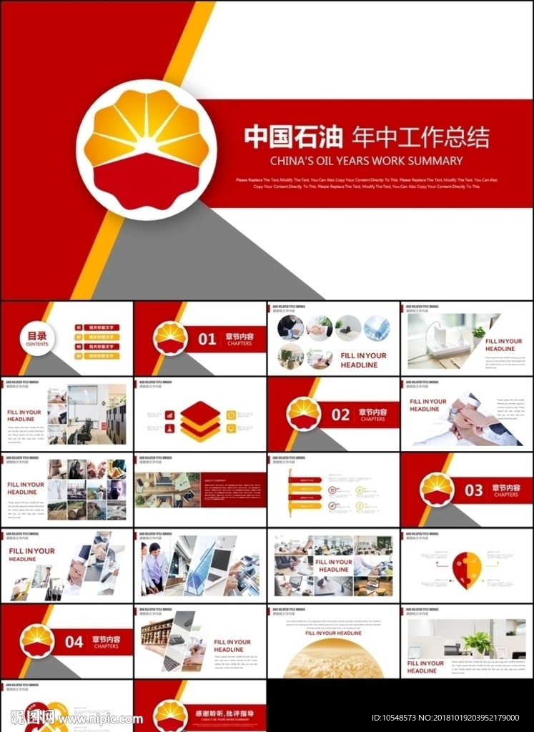 中国石油公司工作总结计划