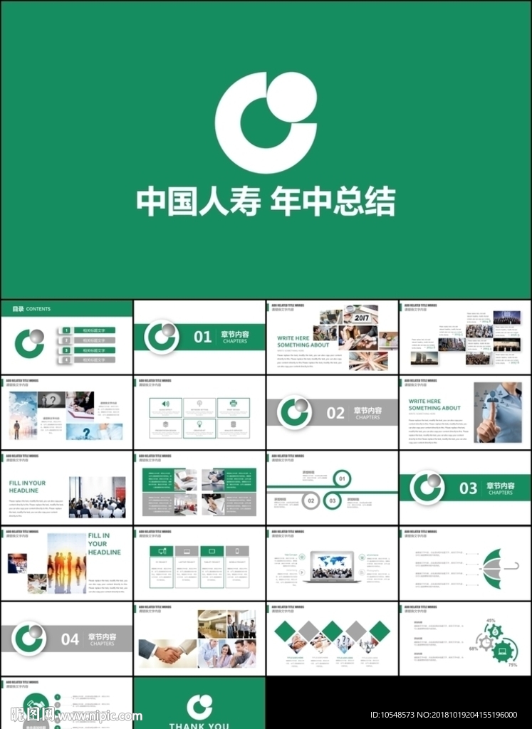 中国人寿工作汇报总结计划