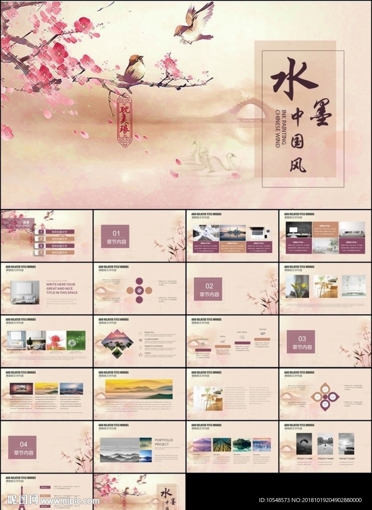 清新淡雅水墨中国风