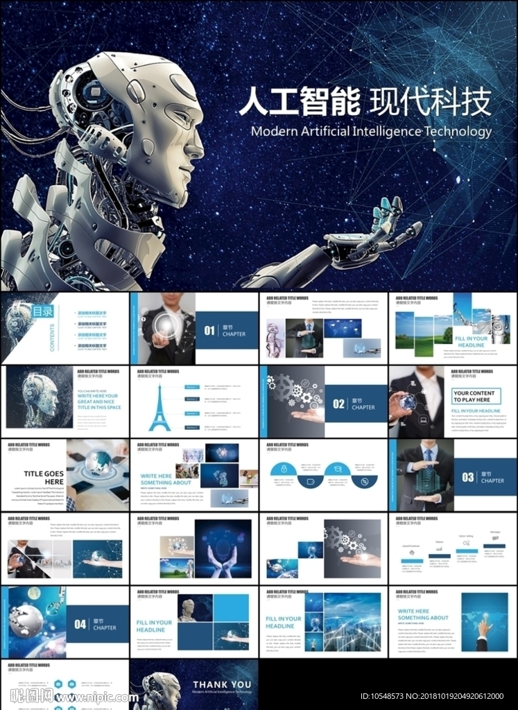 互联网大数据云计算AI人工智能