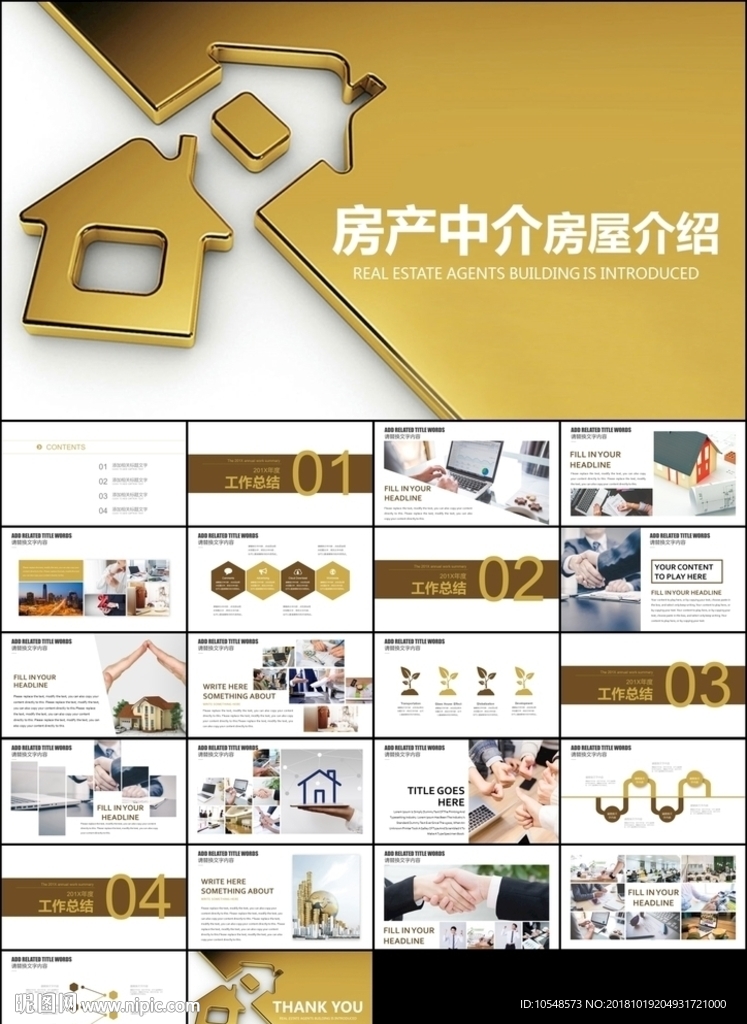 开发商房地产中介楼盘地产宣传