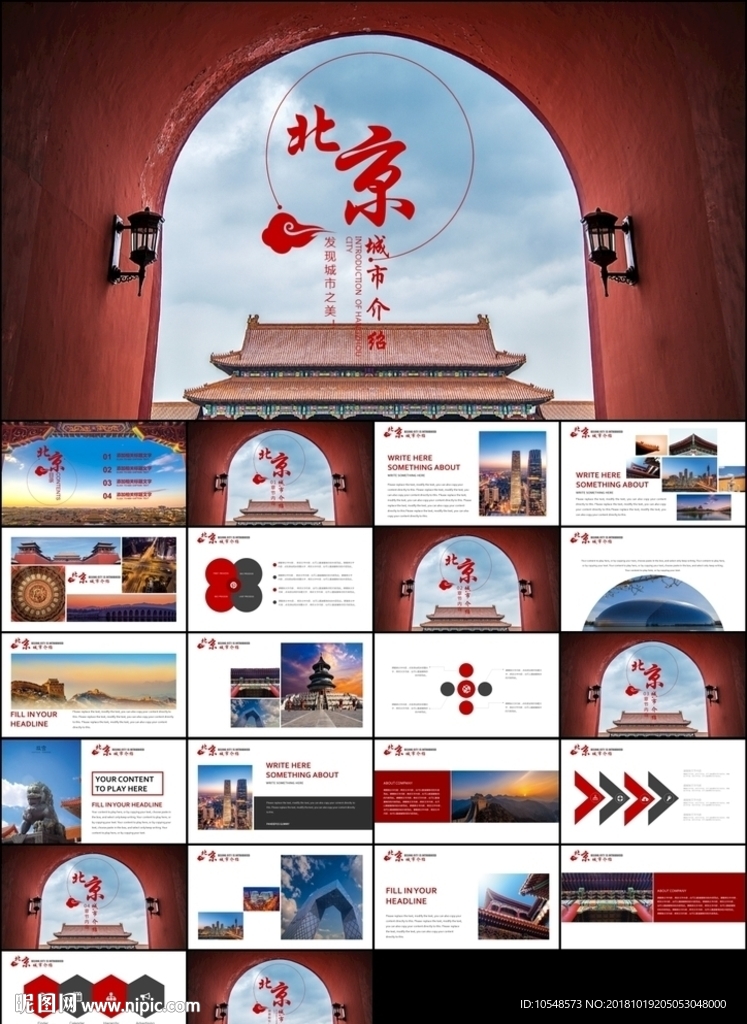 旅游度假北京城市旅游介绍宣传