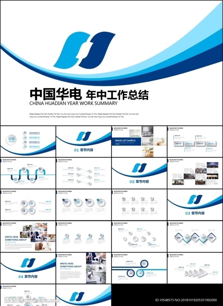 中国华电集团公司工作总结计划