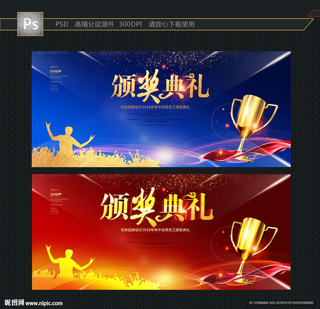 颁奖典礼