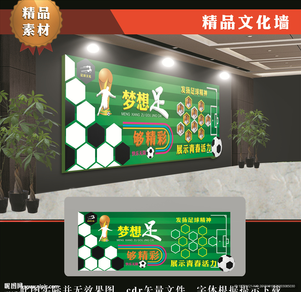 足球文化墙