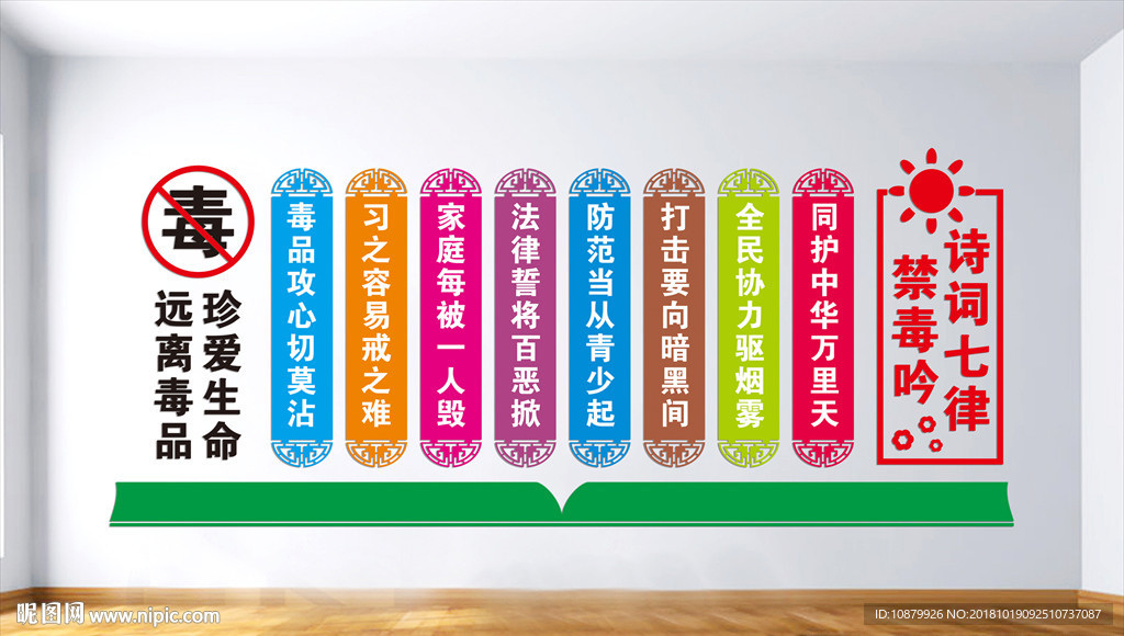 禁毒文化墙
