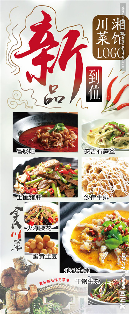 餐饮店新品上市海报易拉宝设计