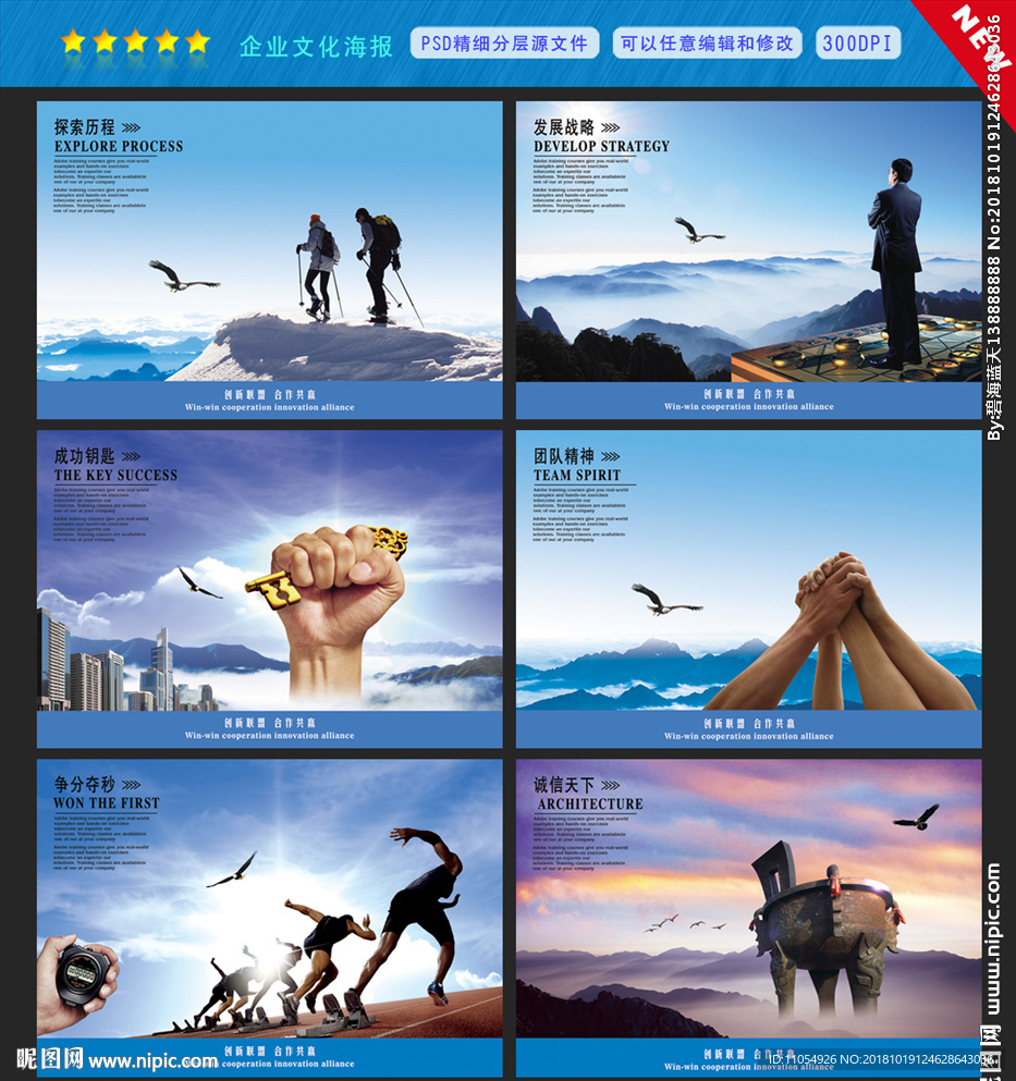 企业文化海报
