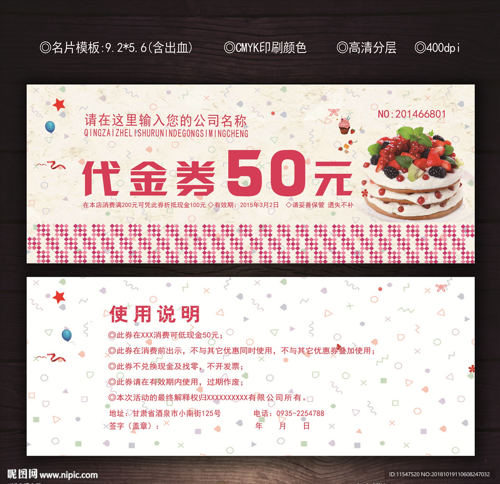 蛋糕代金券