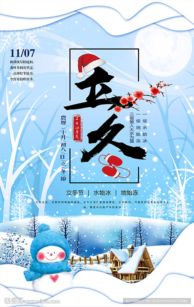 24节气立冬传统中国风海报
