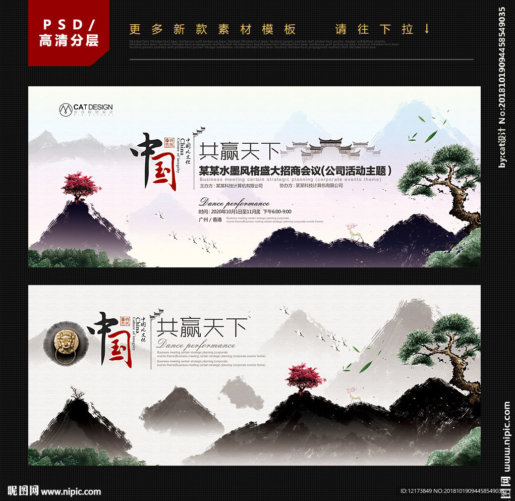 中国风展板