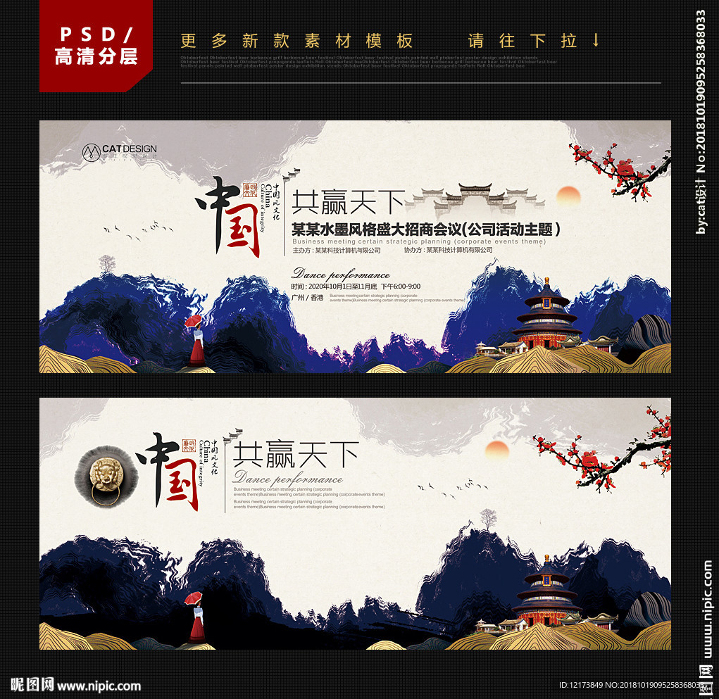 水墨中国风