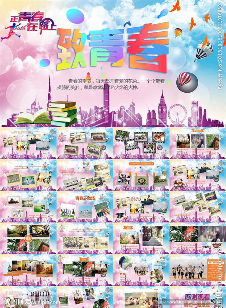 致青春同学聚会PPT