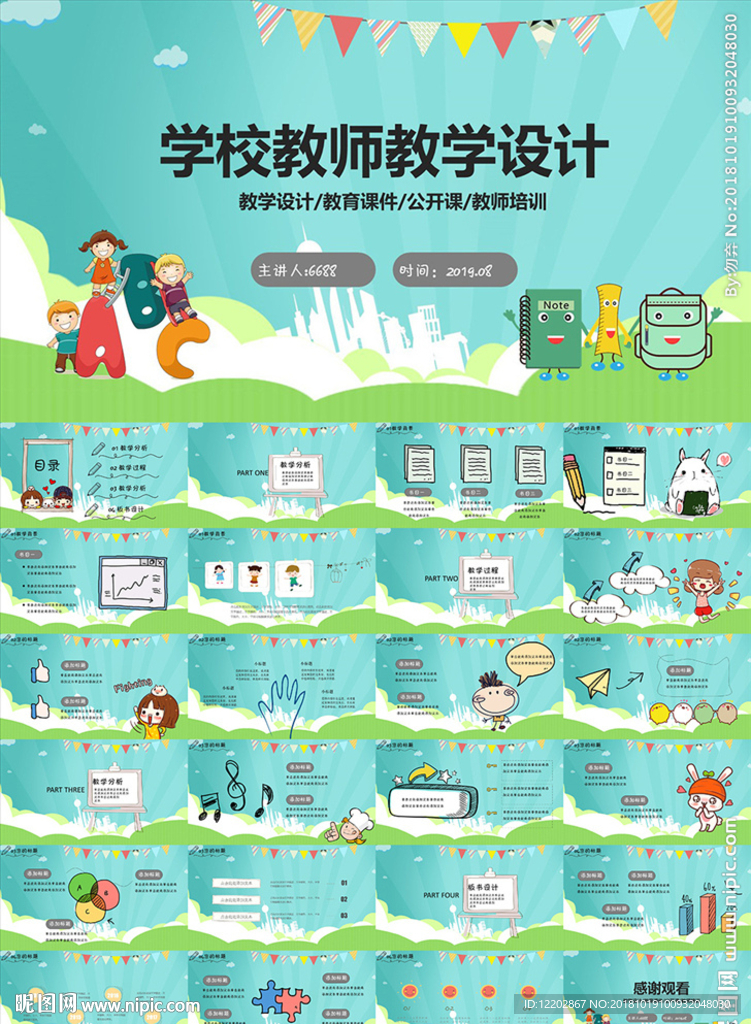 教师说课教学设计公开课PPT