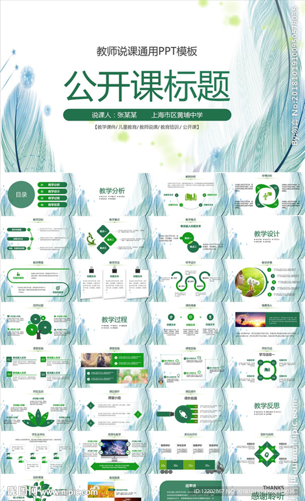 教学公开课PPT