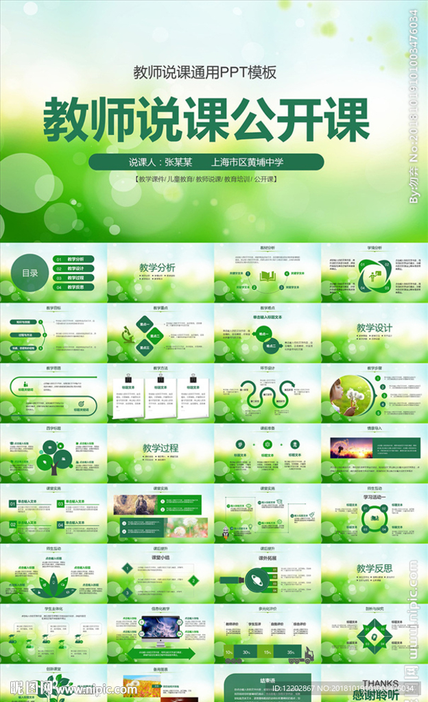 教师说课教学设计PPT
