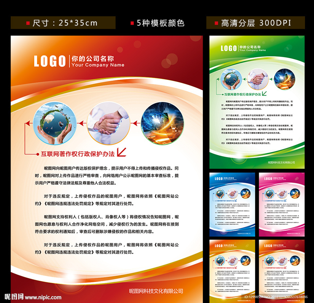 企业展板