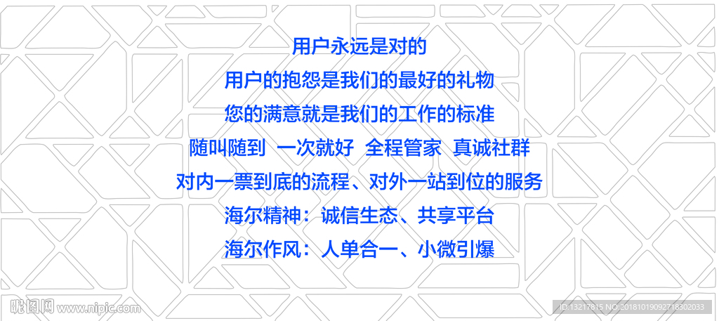 海尔口号