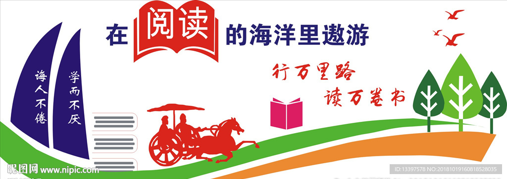 读书文化墙矢量图