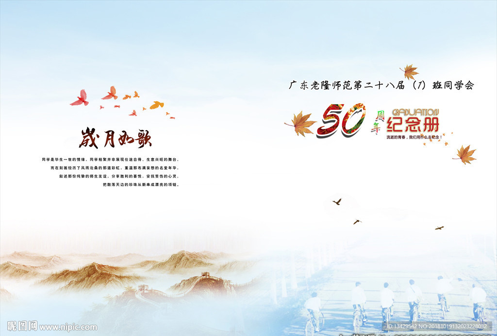 50年 同学封面